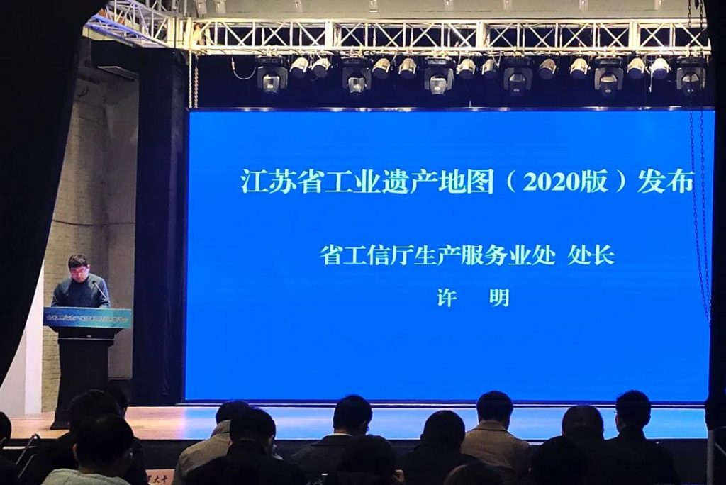 《江蘇省工業(yè)遺產(chǎn)地圖(2020版)》在江蘇省工業(yè)遺產(chǎn)保護利用現(xiàn)場推進會上正式發(fā)布插圖(4) 《江蘇省工業(yè)遺產(chǎn)地圖(2020版)》在江蘇省工業(yè)遺產(chǎn)保護利用現(xiàn)場推進會上正式發(fā)布插圖(4)